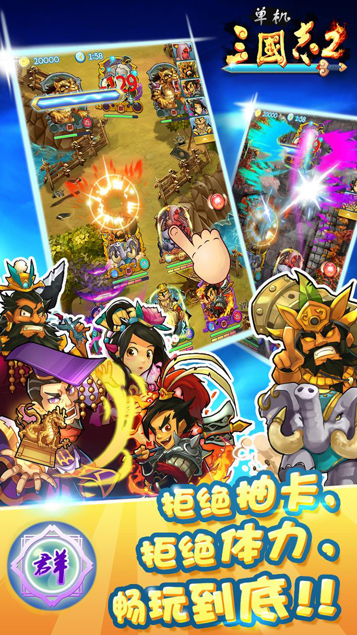 《单机三国志2》单机三国志2内购无敌版直装,单机三国志2无敌版