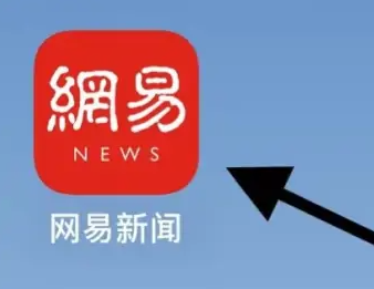 网易新闻app如何改为黑色背景-网易新闻设置为深色模式教程