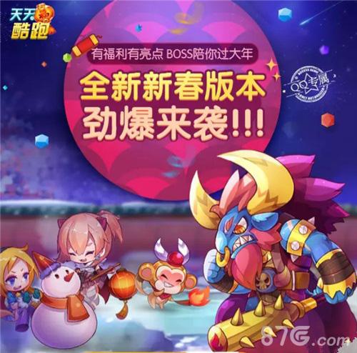 天天酷跑齐天大圣炫装降临 三大活动助威新春版