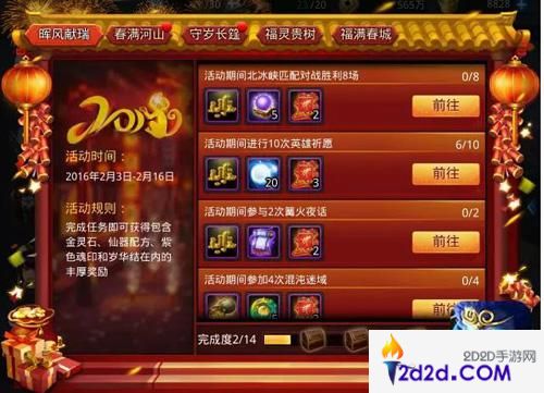 乱斗西游2春节活动