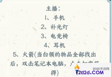 文字来找茬职业装怎么过