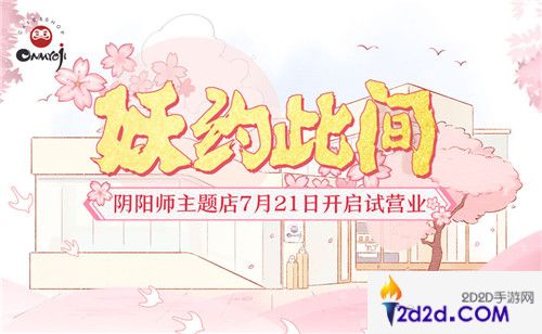 妖约此间