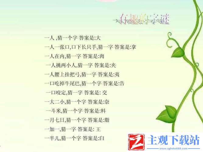 一个下面添一个上面是什么字：答案揭晓
