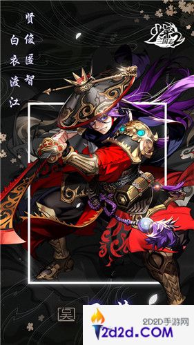 《少年三国志2》极致立绘镇楼