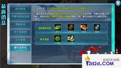 剑侠情缘手游端午节