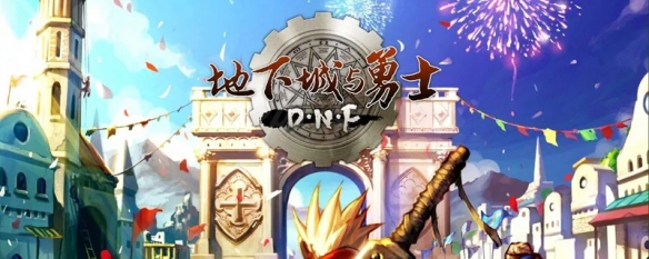 dnf名望值提升_dnf名望值提升方法