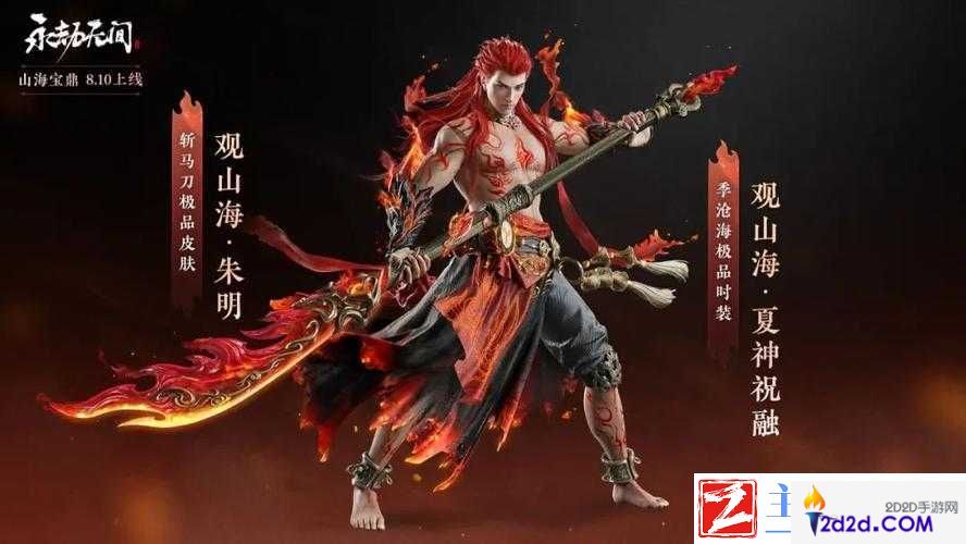 永劫无间山海宝鼎中的丰厚奖励全知道