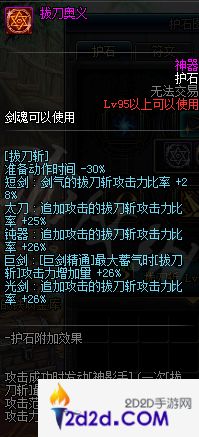 dnf剑魂护石符文搭配