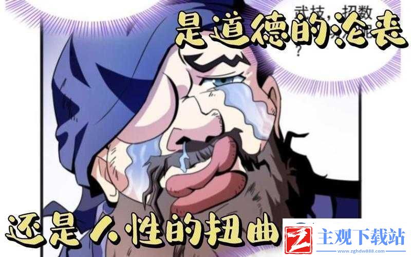 男子私密流出：究竟是道德的缺失还是人性的沦丧