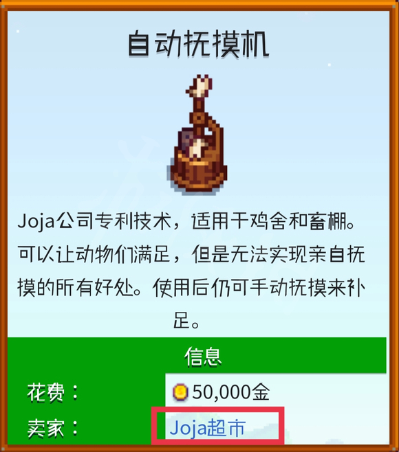 星露谷自动摸动物哪里买,星露谷自动摸动物怎么获得
