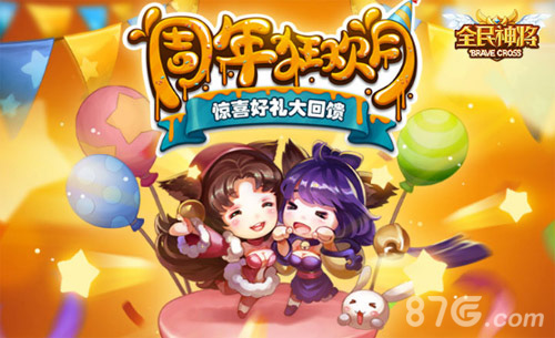 《全民神将》周年狂欢今日开启 登录就送雷兽套