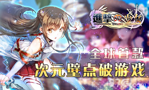《进击的少女》9月新版本活动 豪礼相送