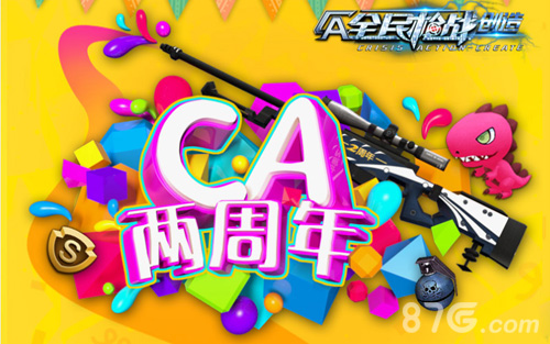 《全民枪战》2周岁！周年庆活动曝光