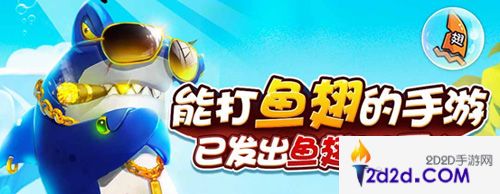 捕鱼大富翁斗鱼版