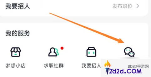 赶集直招怎么和招聘方交换微信