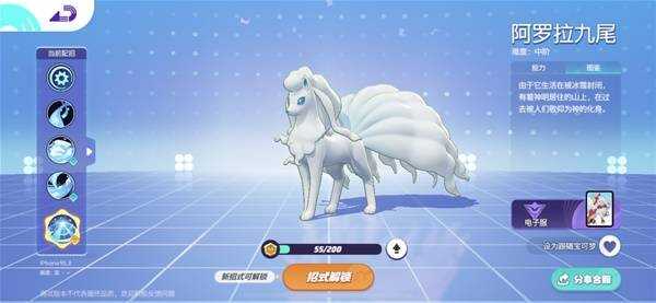 宝可梦大集结九尾怎么玩 阿罗拉九尾技能及持有物推荐[多图]