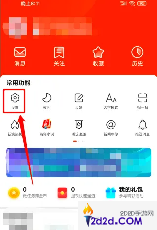 新浪新闻如何关闭广告