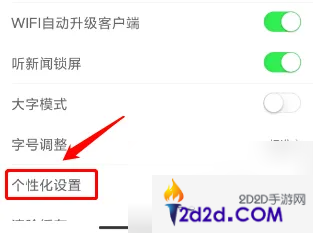 新浪新闻如何关闭广告