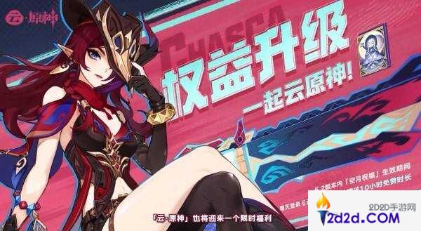 原神5.2版本前瞻兑换码有哪些