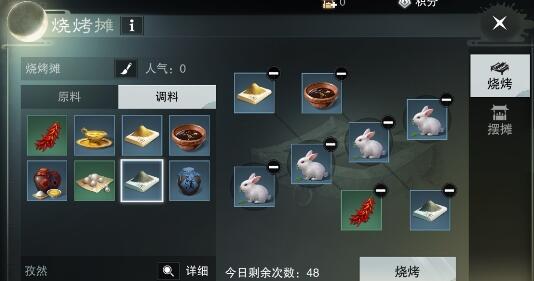《楚留香》楚留香烧烤合成材料介绍,楚留香手游烧烤怎么做