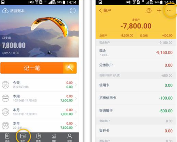 随手记怎么修改账户余额-具体操作方法介绍