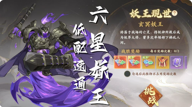 封神幻想世界6星妖王怎么打 六星玄冥妖王攻略[多图]