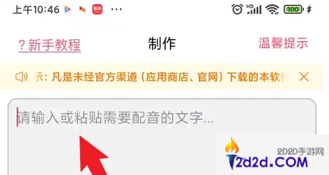 配音神器如何让配音多停顿一会