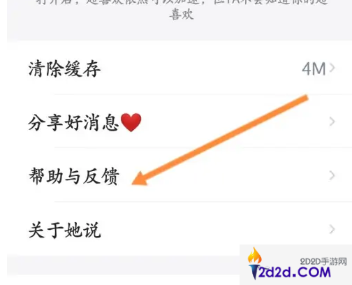 她说app怎么留言
