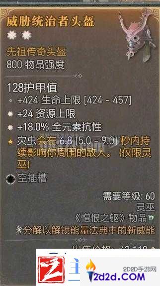 我的起源头盔全解析