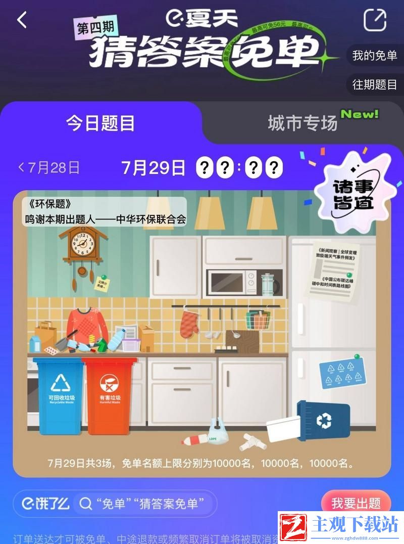 饿了么免单7.29-饿了么免单7.29详情