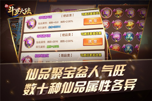 冰火两仪眼硝烟弥漫《新斗罗大陆》仙品争夺不断