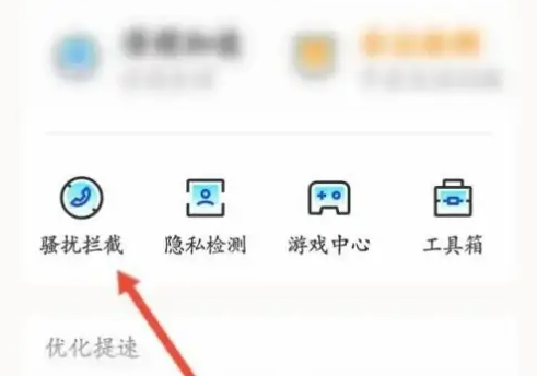 腾讯手机管家如何消除手机号标记-腾讯手机管家号码取消标记教程