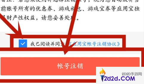 腾讯应用宝游戏中心如何注销