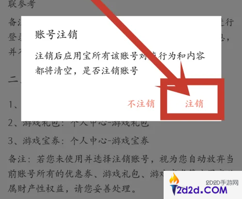 腾讯应用宝游戏中心如何注销