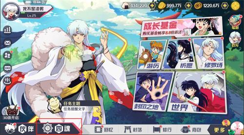 《犬夜叉-觉醒》四魂系统详解