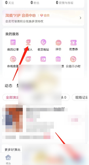 大麦app怎么设置两个观影人-大麦添加观演人方法