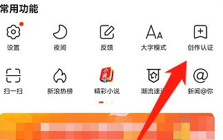 新浪新闻如何入驻看点-新浪新闻个人看点入驻教程