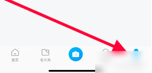名片全能王怎么隐藏企业信息-名片全能王查看隐私授权设置方法