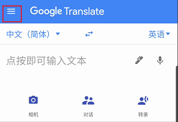 谷歌翻译怎么设置-谷歌翻译实时翻译设置方法