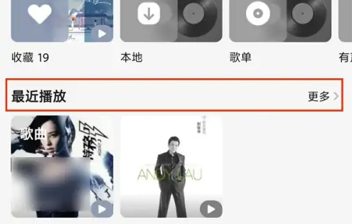 qq音乐怎么办最近播放的歌单删除-qq音乐删除最近播放歌单方法