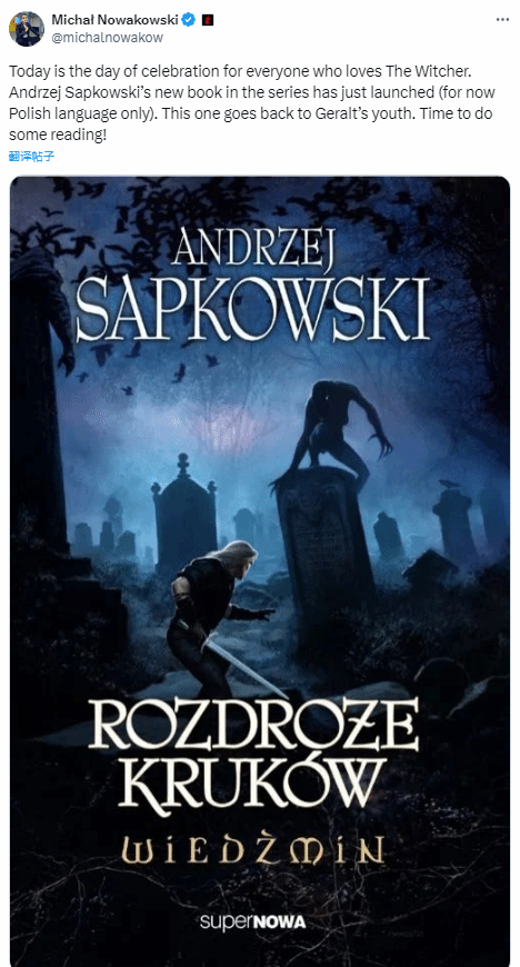时隔11年《巫师》新书发布！CDPR高管已开始阅读