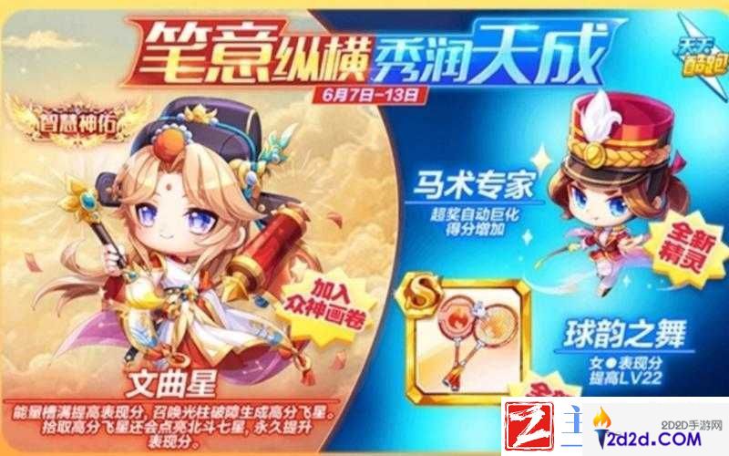 天天酷跑小魔女专属坐骑震撼登场