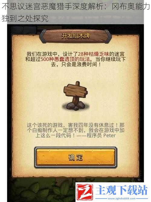 不思议迷宫恶魔猎手深度解析：冈布奥能力独到之处探究