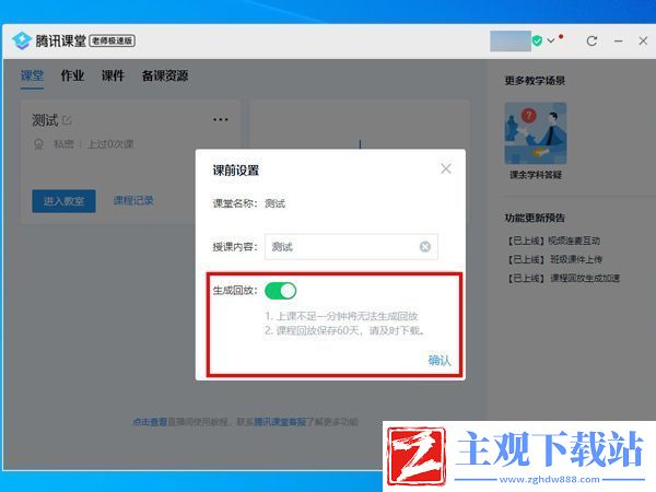 腾讯课堂怎么查看回放-查看回放方法