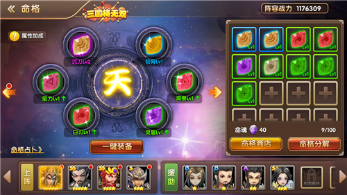 观星象知天下大事(《三国将无双》命格系统揭秘）