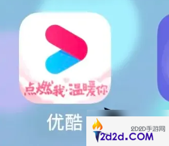 优酷app如何打开