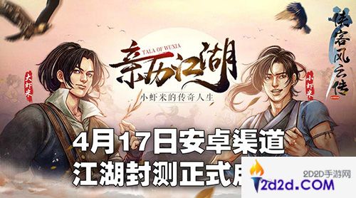 侠客风云传OL测试活动