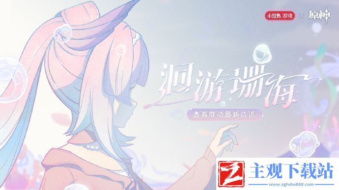 原神:心海联动洄游珊海活动奖励是什么心海联动洄游珊海活动奖励