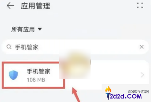华为手机管家怎么打开