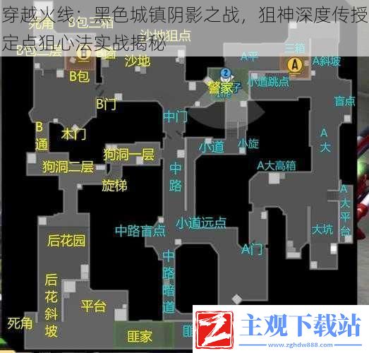 穿越火线：黑色城镇阴影之战-狙神深度传授定点狙心法实战揭秘